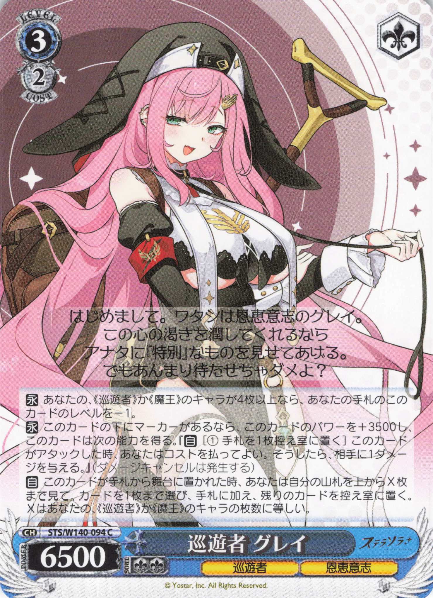 巡遊者 グレイ(C)(STS/W140-094)